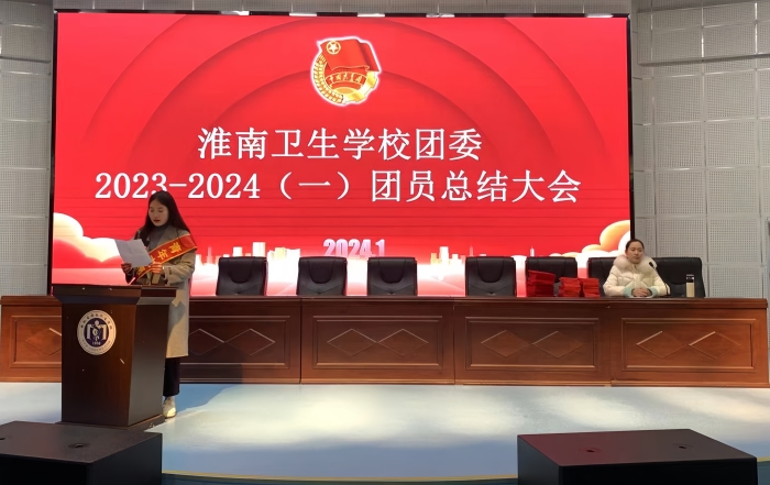 我校团委举行2023-2024学年第一学期总结大会暨2023年度优秀志愿者表彰大会